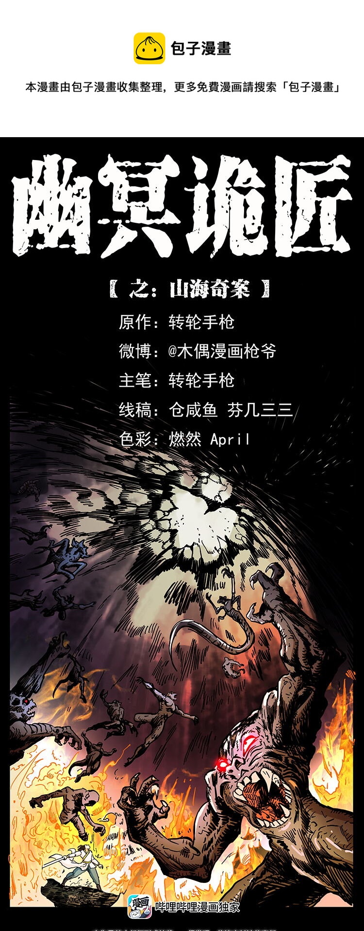 456 山海奇案0