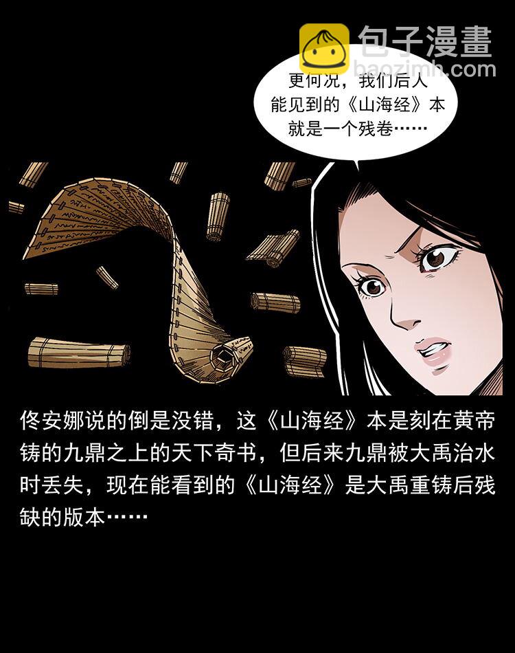456 山海奇案7