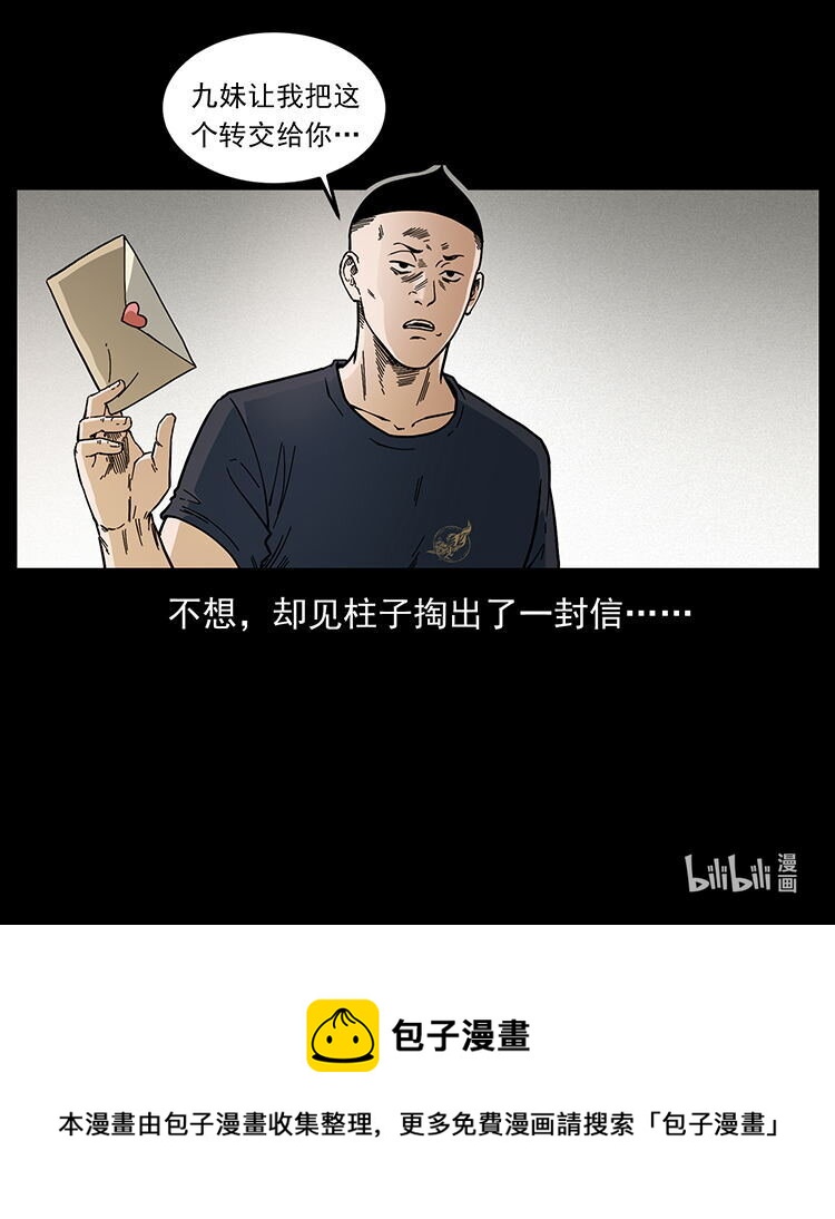 456 山海奇案89
