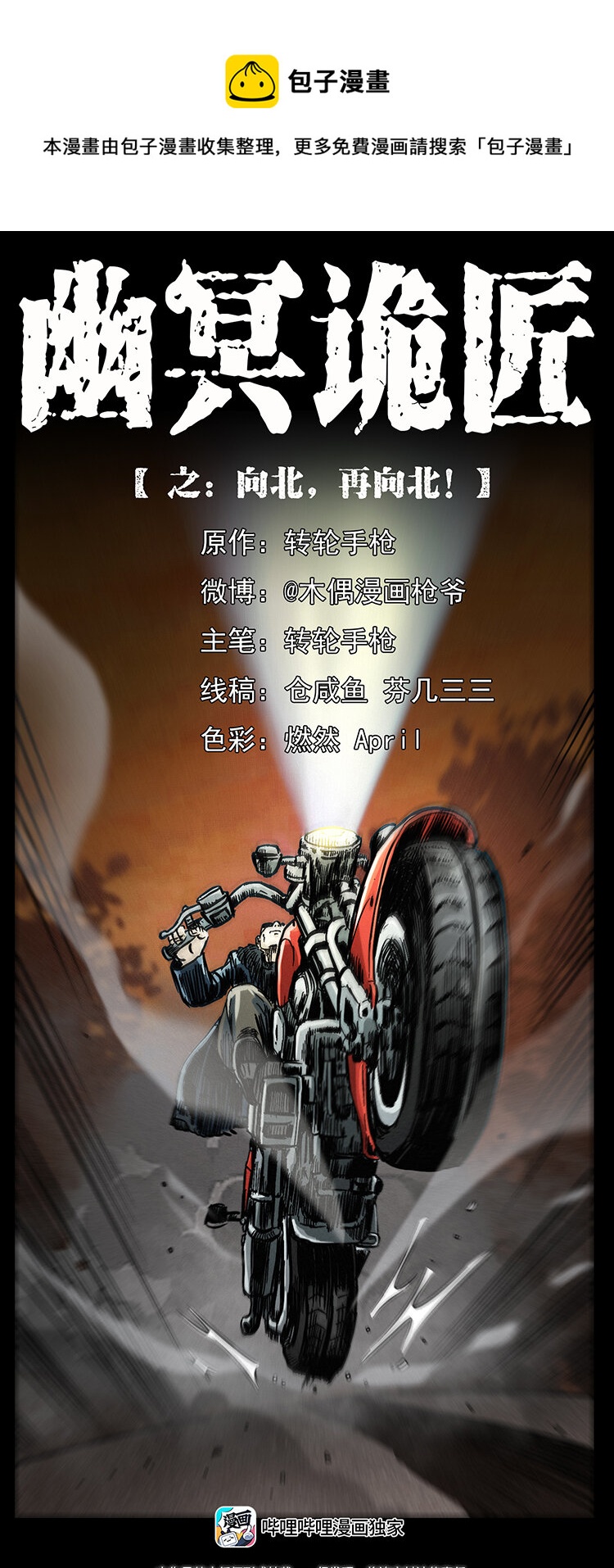 457 向北，再向北！0