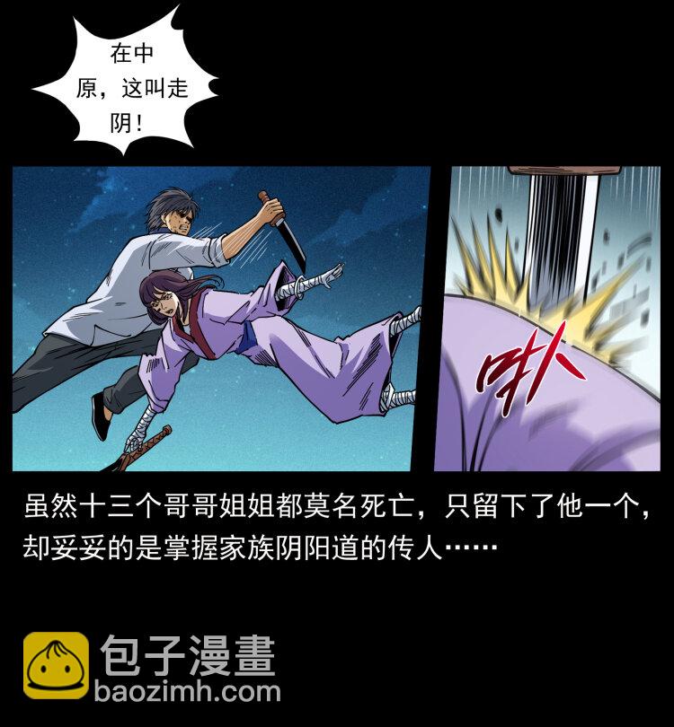 459 走阴少年30