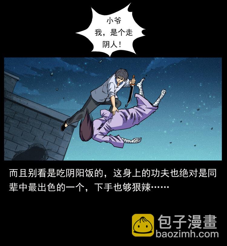 459 走阴少年31