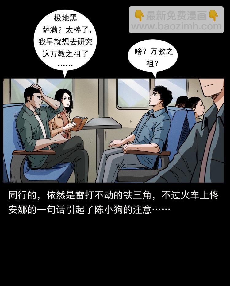 459 走阴少年90