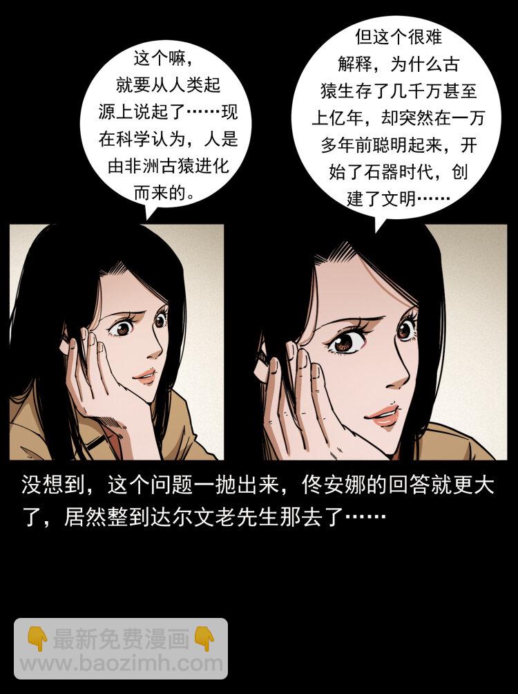 460 你才是猴子变的！19