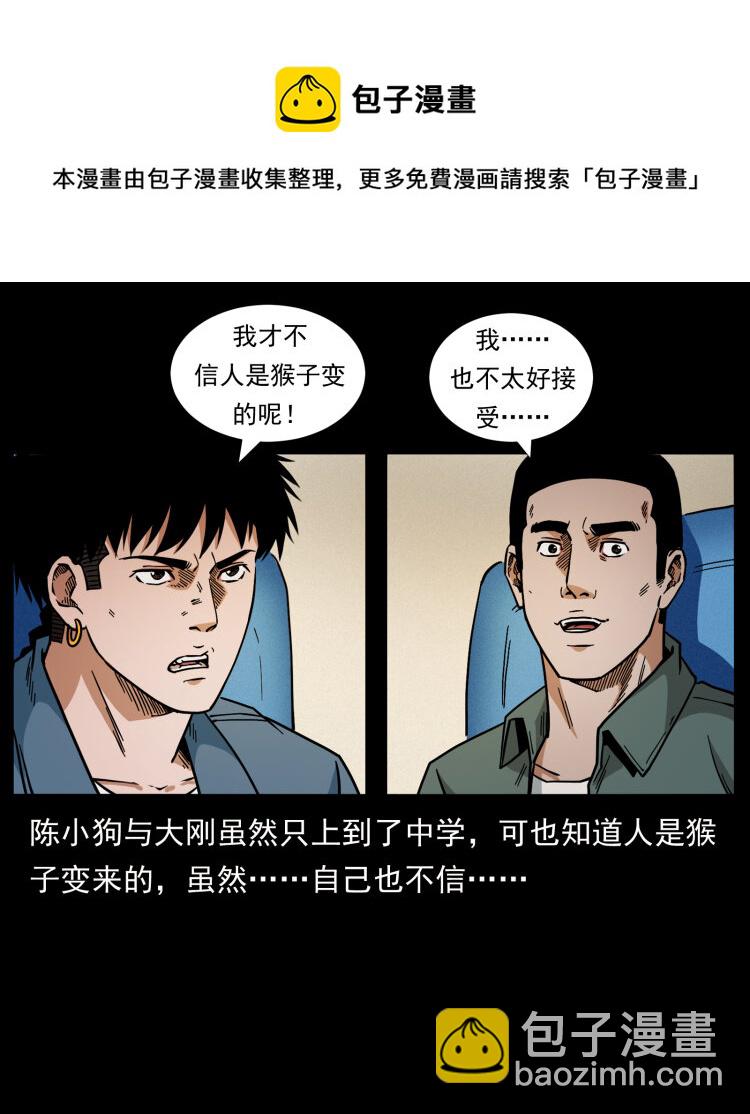 460 你才是猴子变的！20