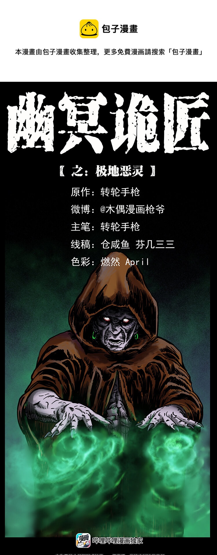 461 极地恶灵0