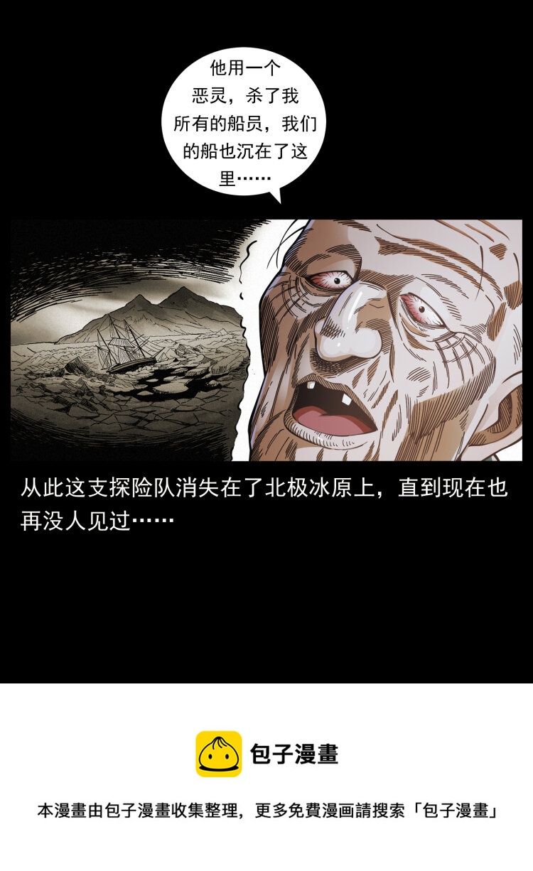 461 极地恶灵24