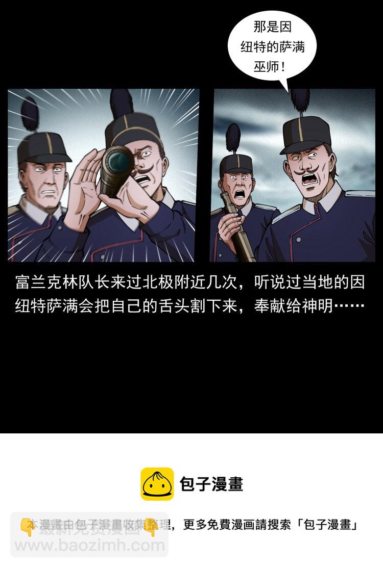 461 极地恶灵4