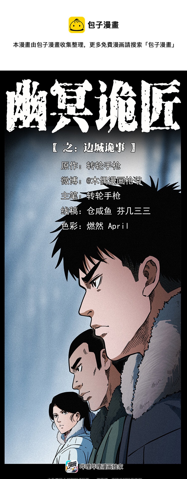 462 边城诡事0
