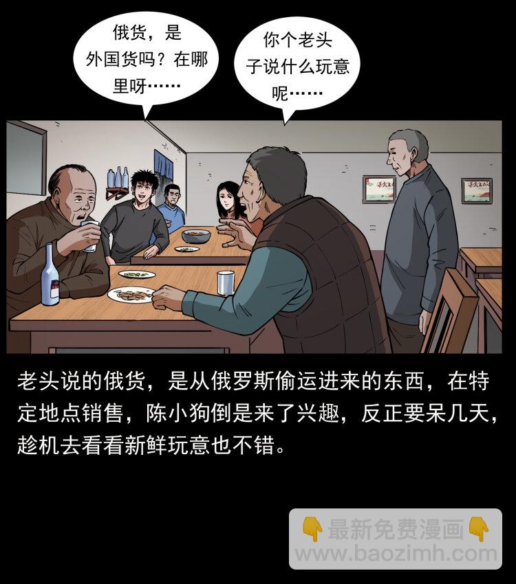 462 边城诡事13