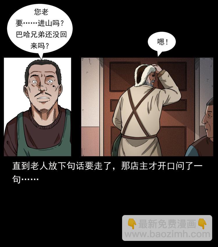 462 边城诡事18