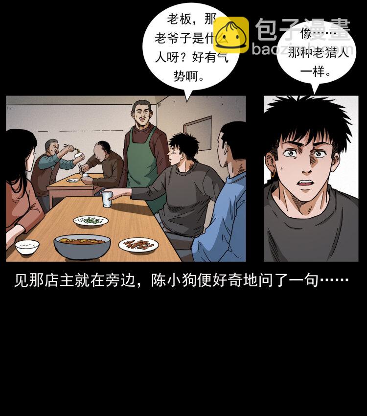 462 边城诡事23