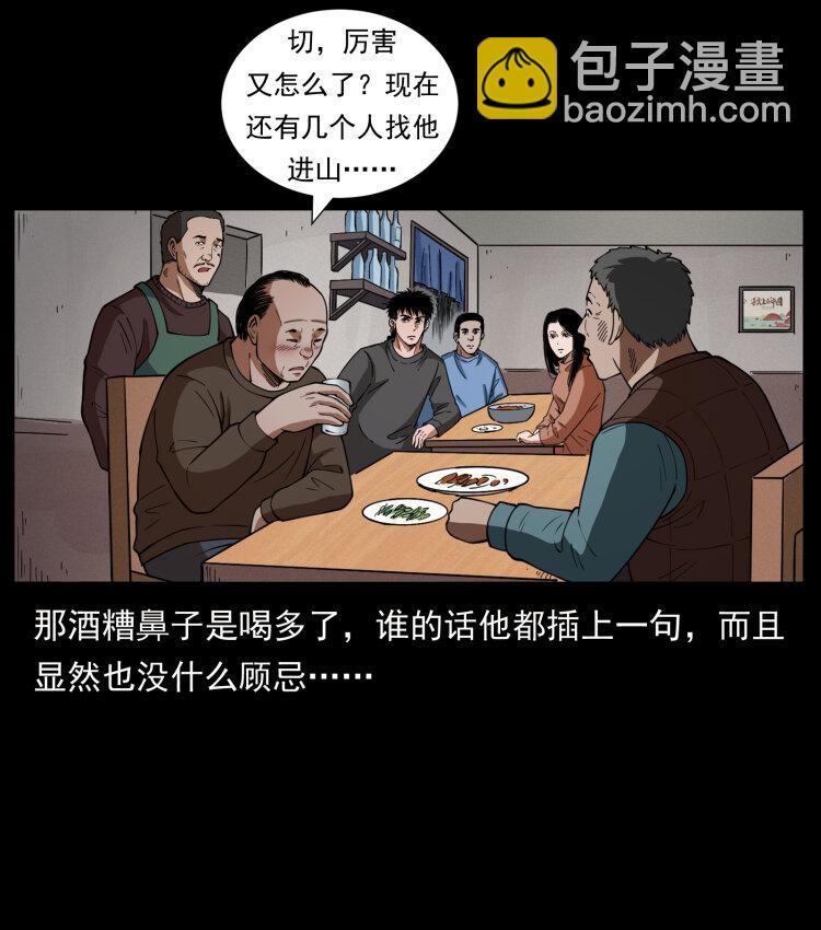462 边城诡事25