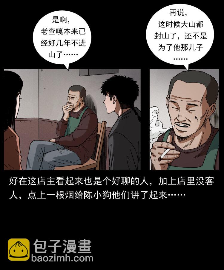 462 边城诡事27