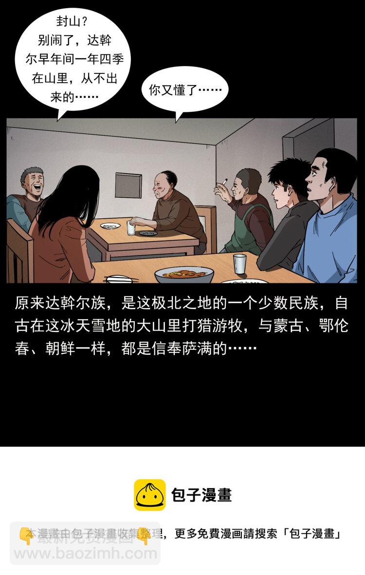 462 边城诡事28
