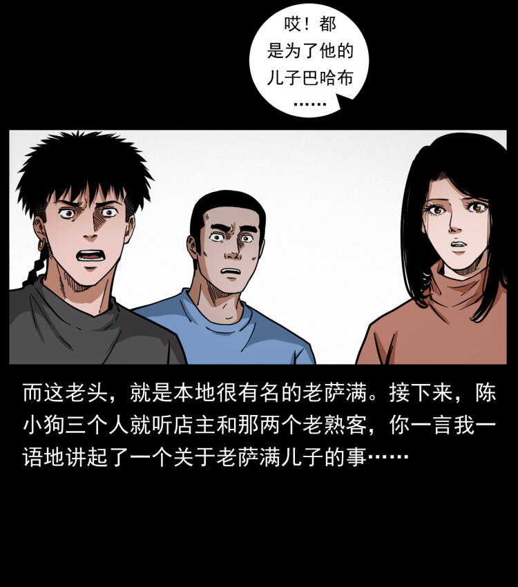 462 边城诡事29