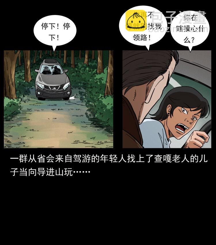 462 边城诡事31