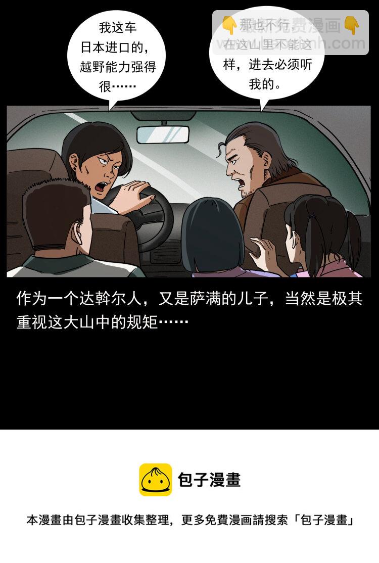 462 边城诡事32