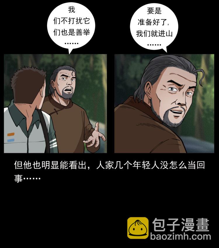 462 边城诡事37