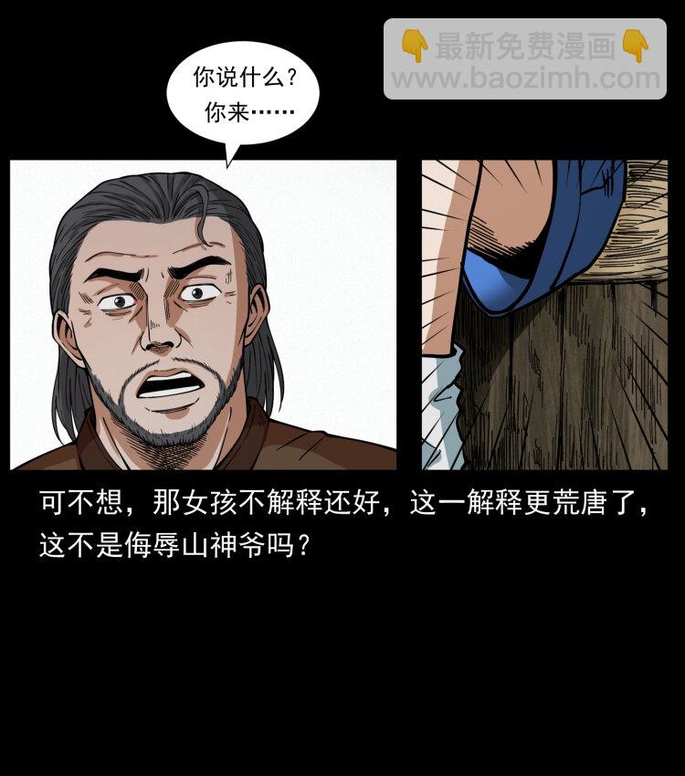 462 边城诡事45