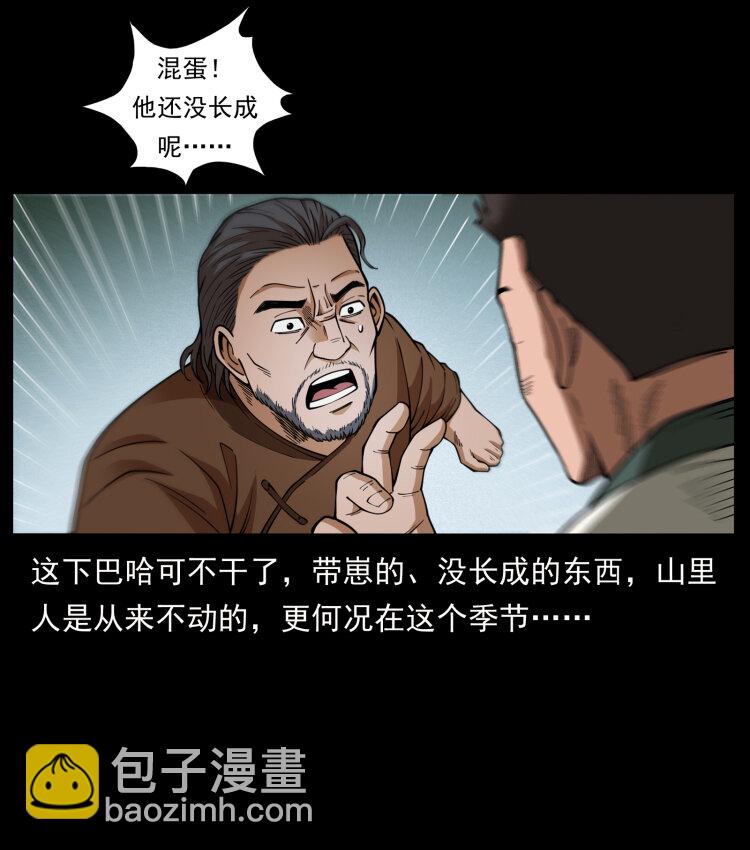 462 边城诡事54
