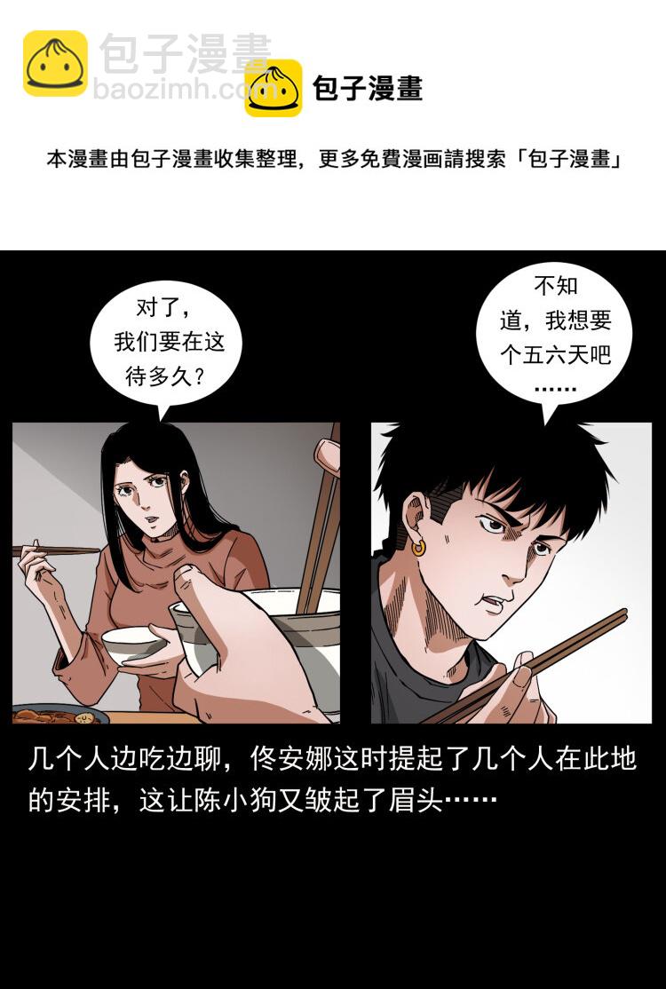 462 边城诡事8