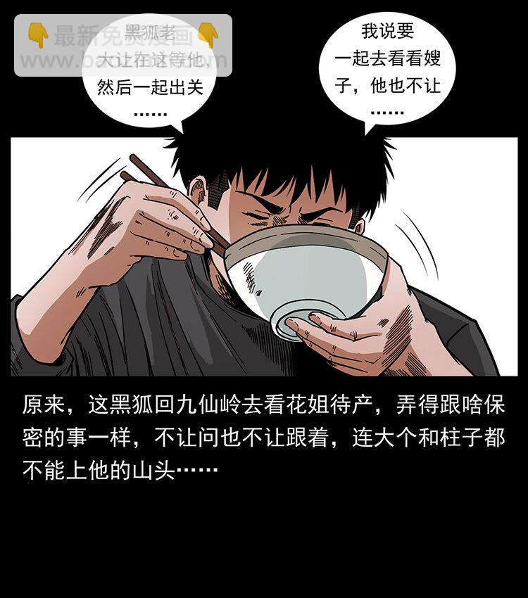 462 边城诡事9