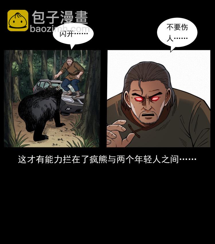 463 山野凶案11