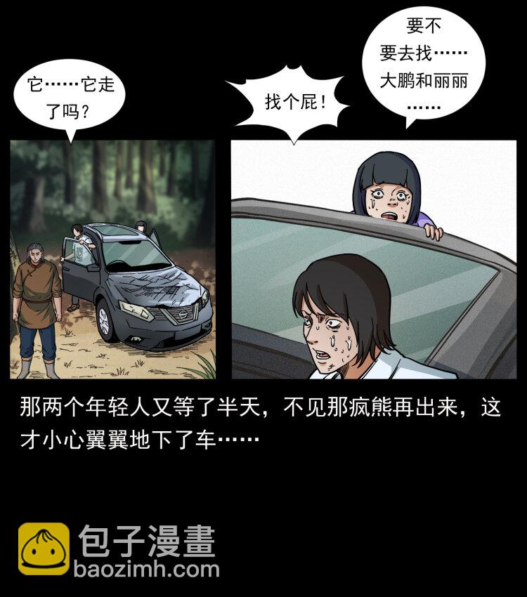 463 山野凶案26