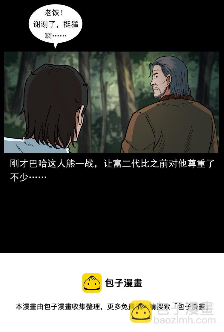 463 山野凶案28