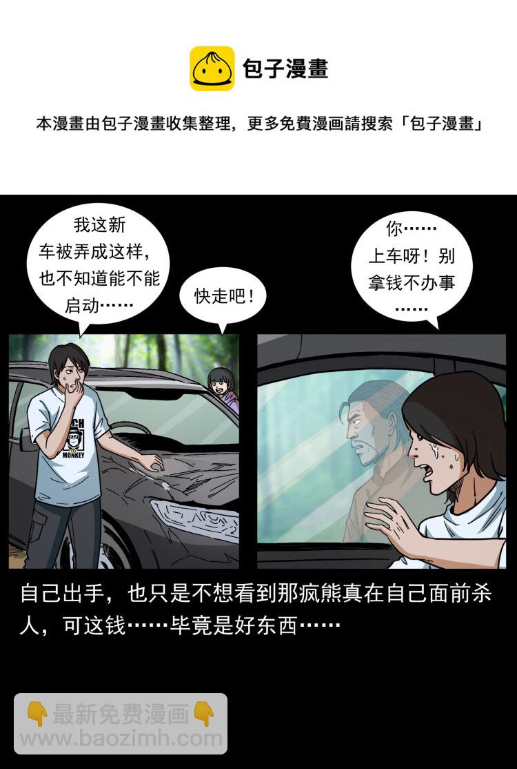 463 山野凶案32
