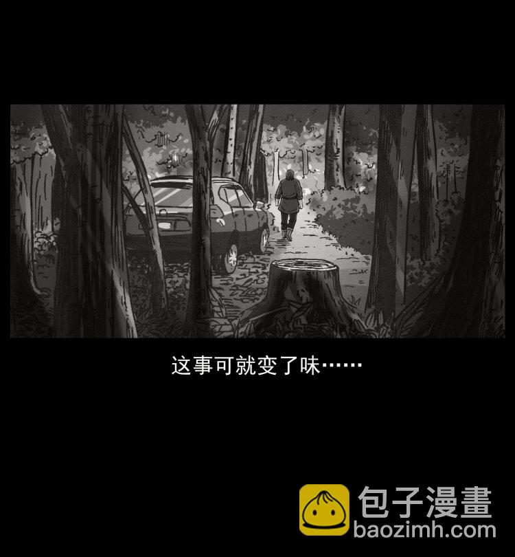 463 山野凶案34