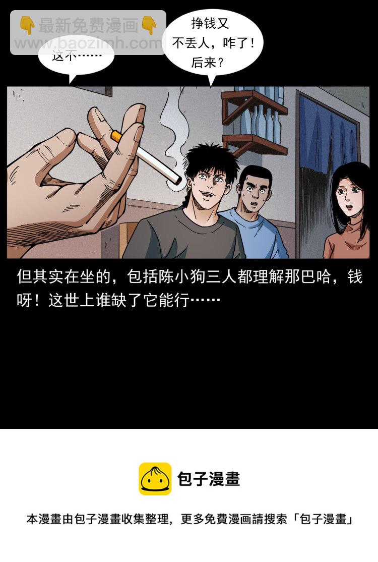 463 山野凶案36