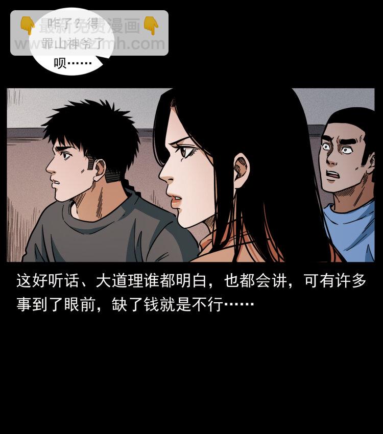 463 山野凶案37