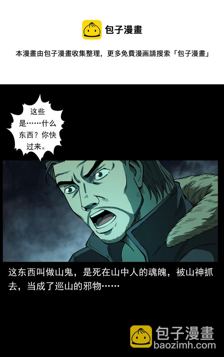 463 山野凶案56