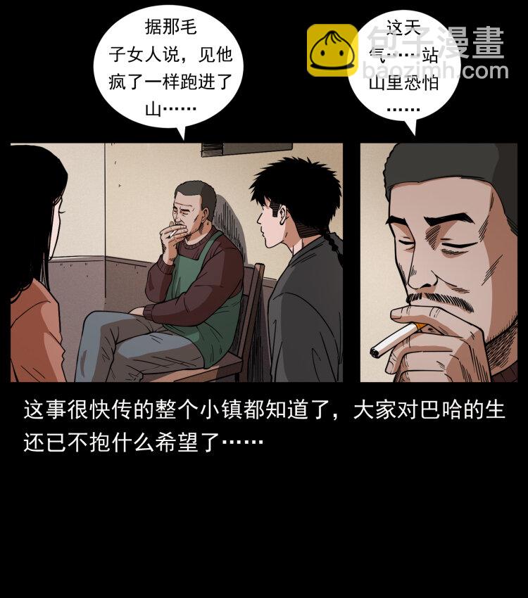 463 山野凶案69