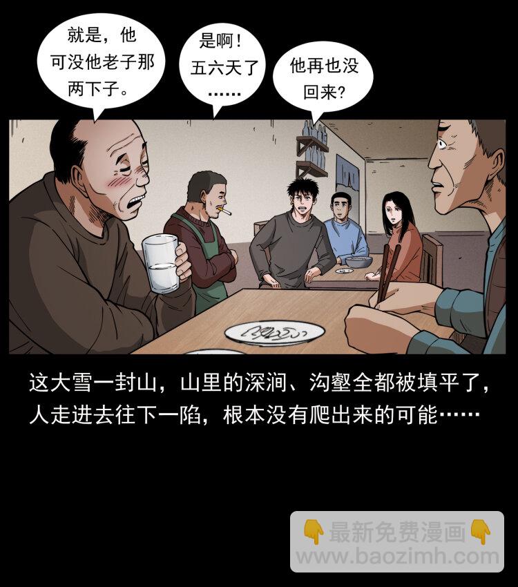 463 山野凶案70