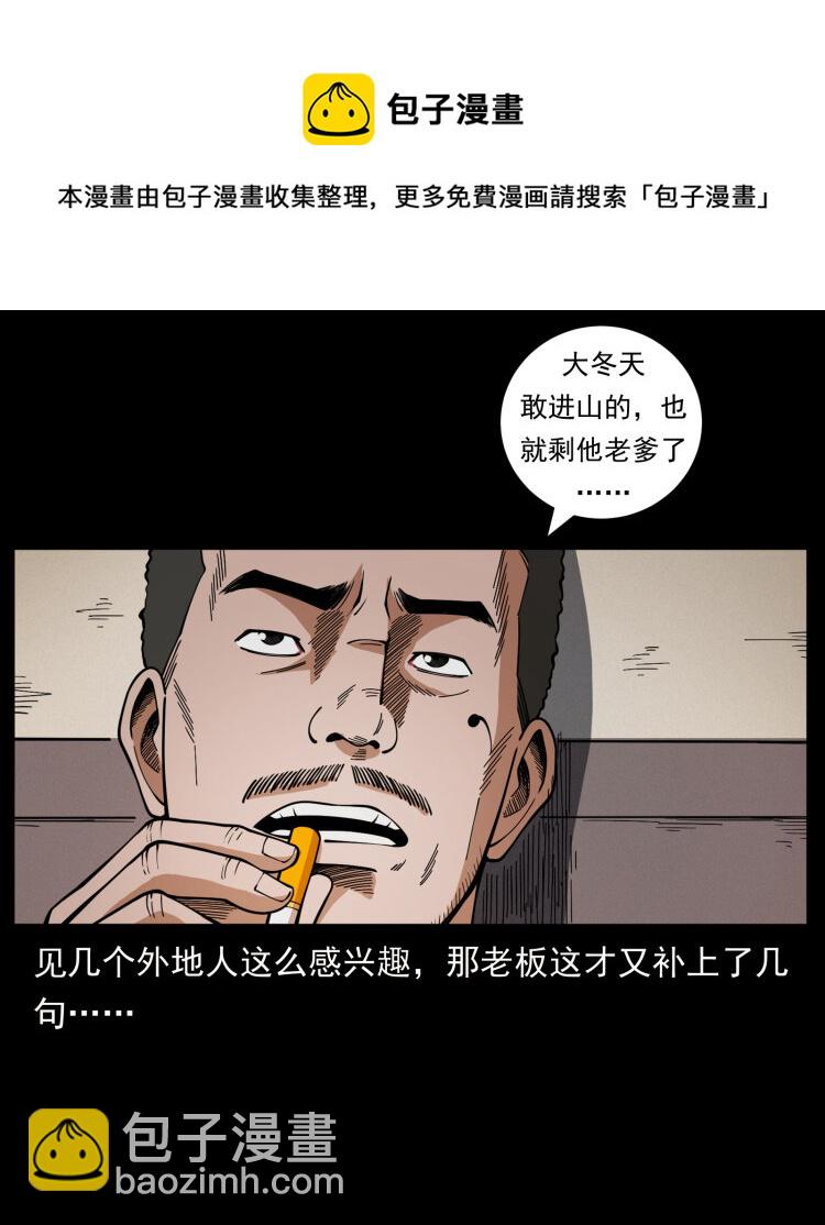 463 山野凶案72