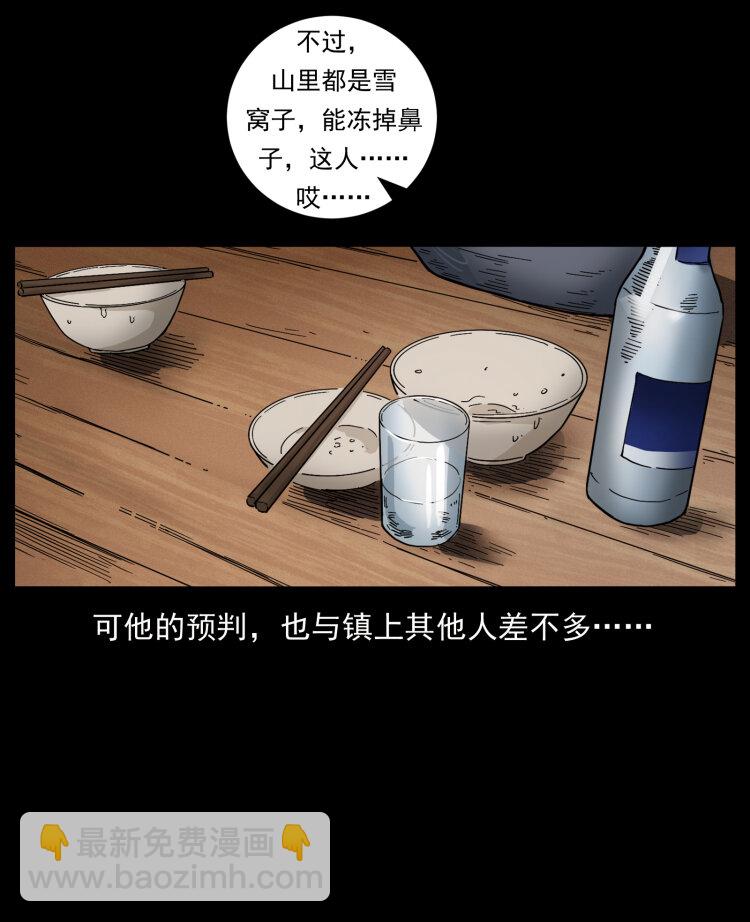 463 山野凶案73