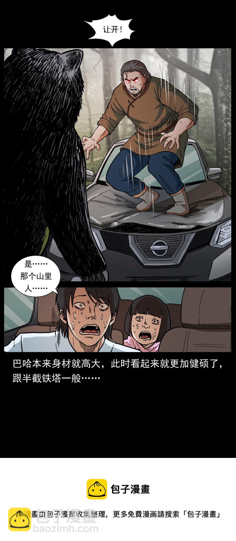463 山野凶案8