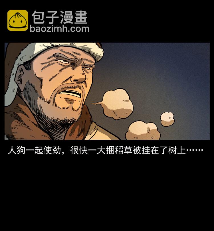 463 山野凶案85