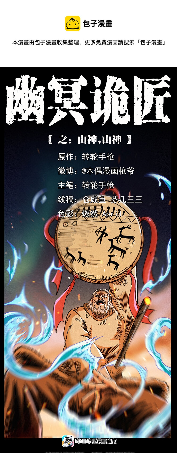 464 山神，山神！0