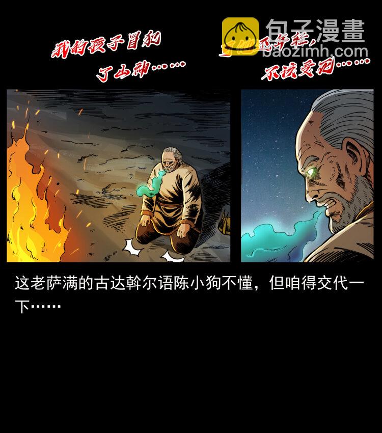 464 山神，山神！33
