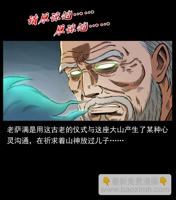 464 山神，山神！34