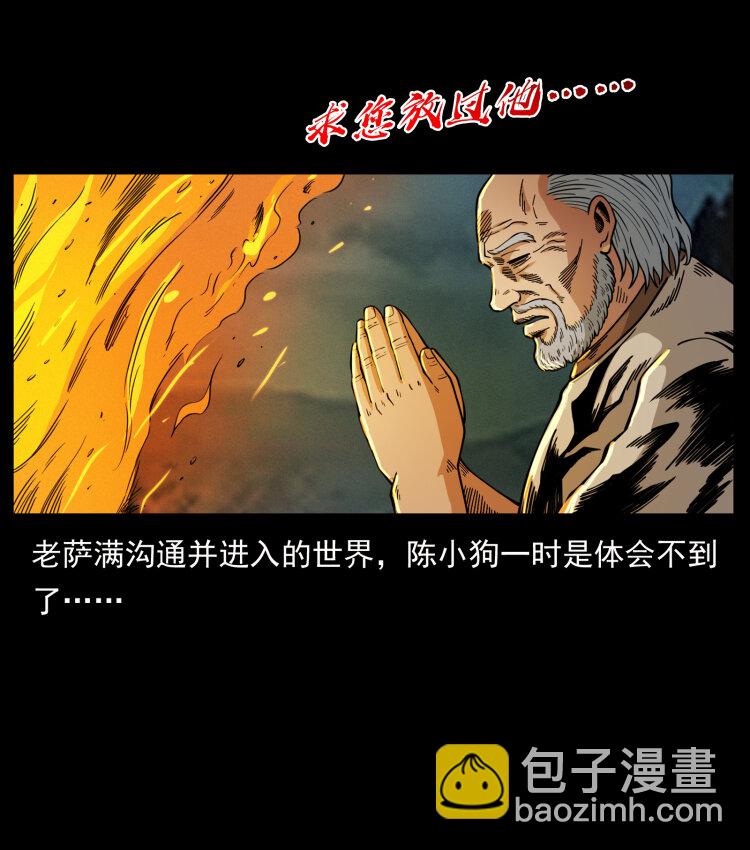 464 山神，山神！37