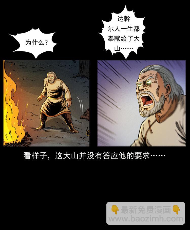 464 山神，山神！39