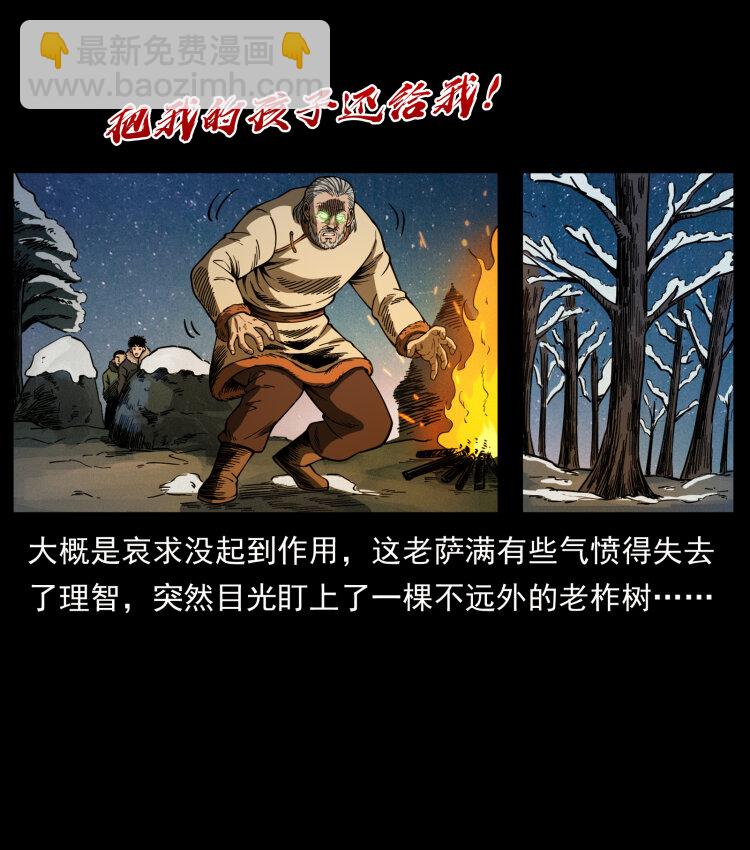 464 山神，山神！43