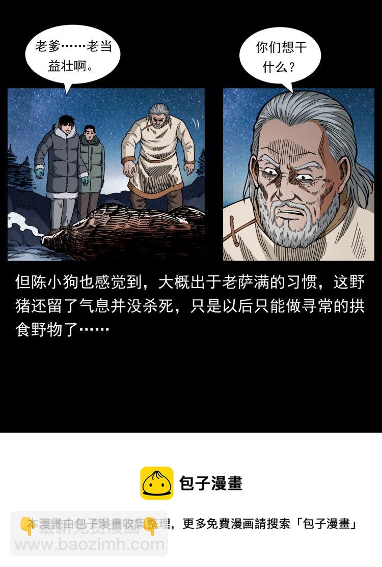 464 山神，山神！80