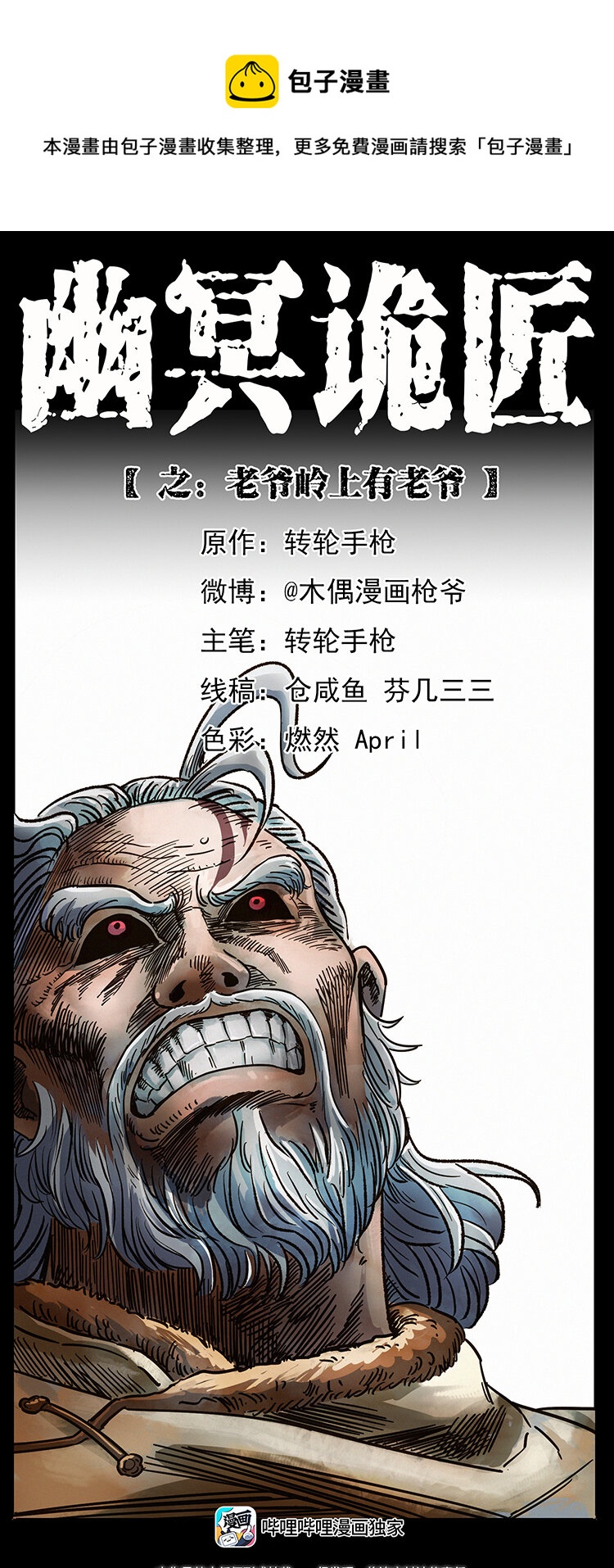 465 老爷岭上有老爷！0