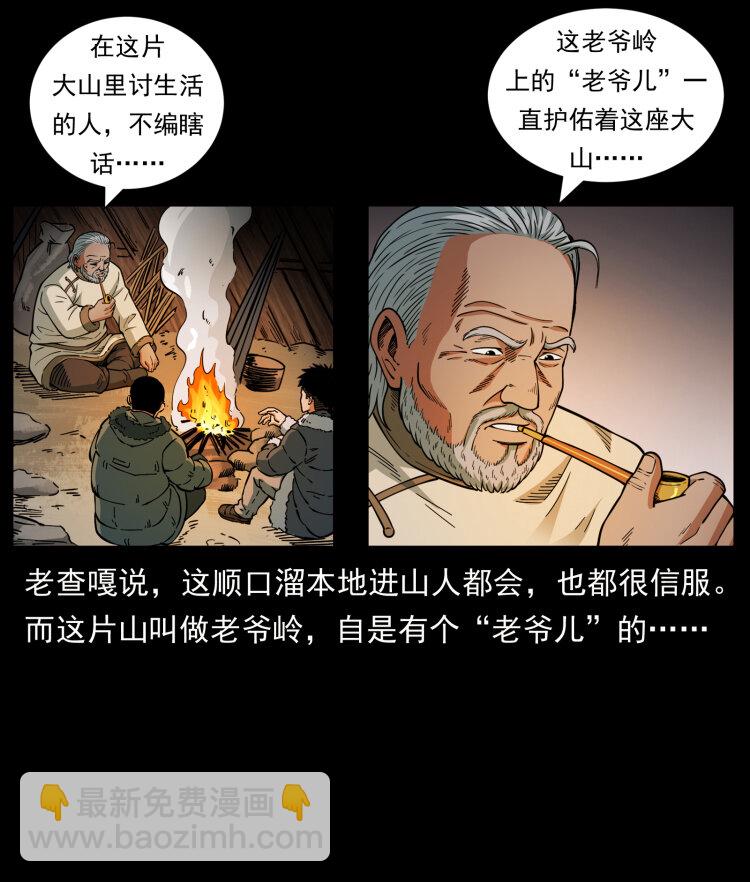 465 老爷岭上有老爷！10